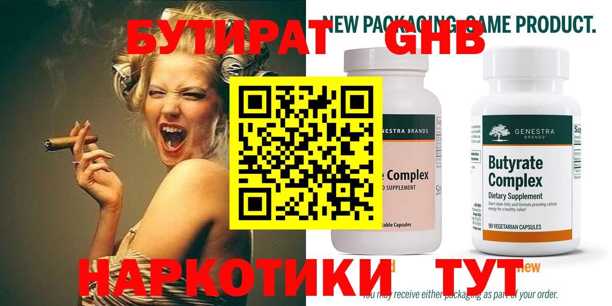 Бутират  БУТИРАТ Butirat  Вход с VPN  Борисоглебск 