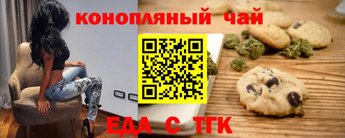 Еда ТГК конопля  Вход с VPN  Борисоглебск 