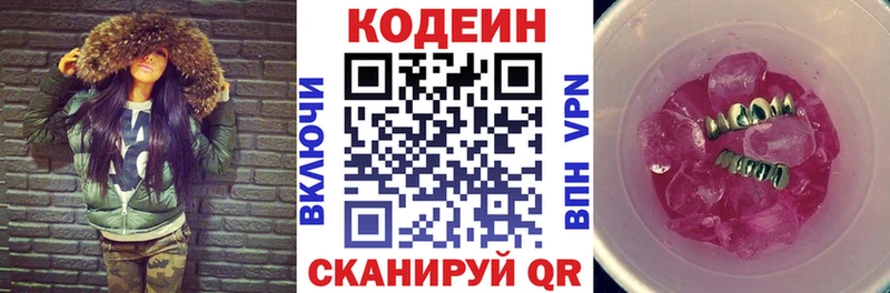 это клад магазин продажи Борисоглебск Codein напиток Lean (лин)