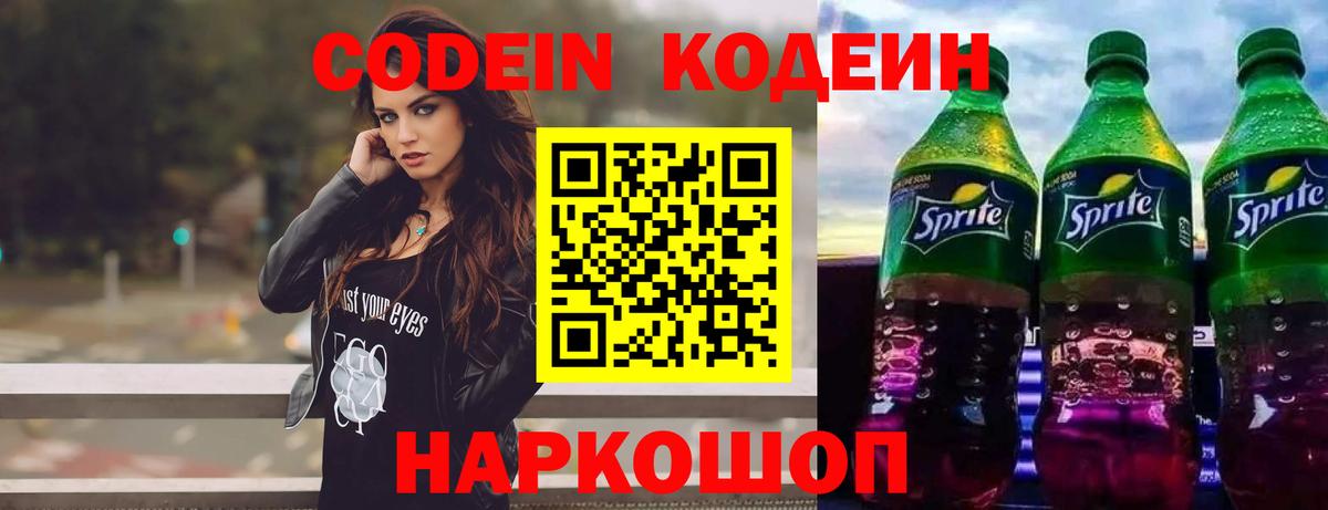 Борисоглебск  Кодеиновый сироп Lean напиток Lean (лин)  Вход с VPN 