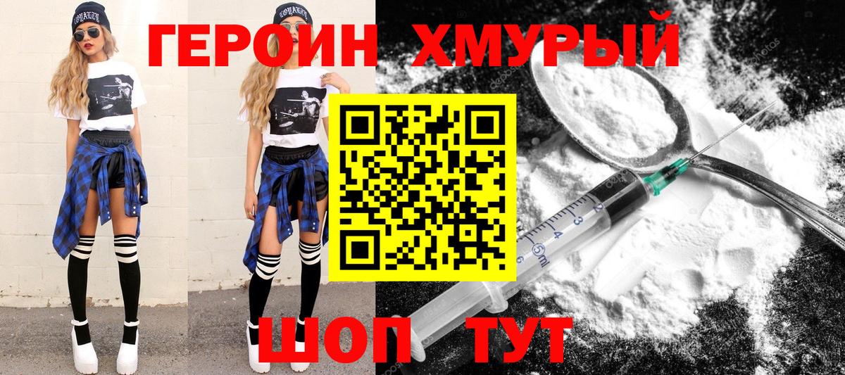 Героин гречка Борисоглебск