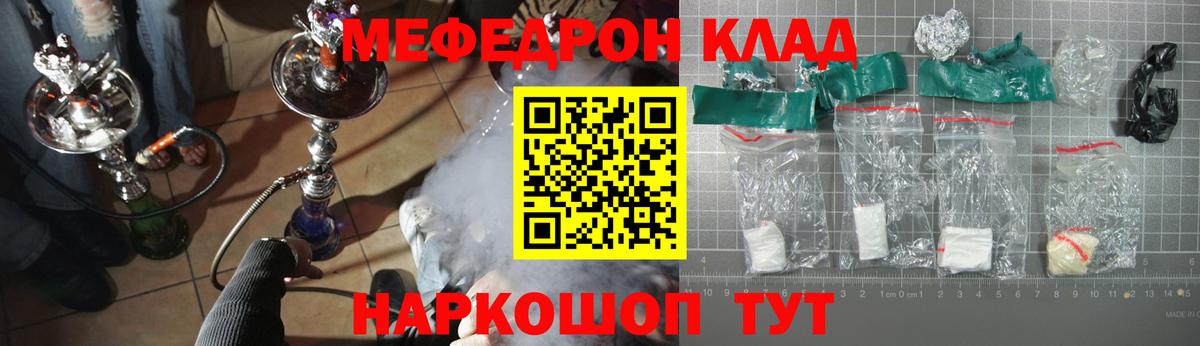 МЯУ-МЯУ  МЕФ VHQ  Мефедрон кристаллы  Меф  Борисоглебск  Вход с VPN 